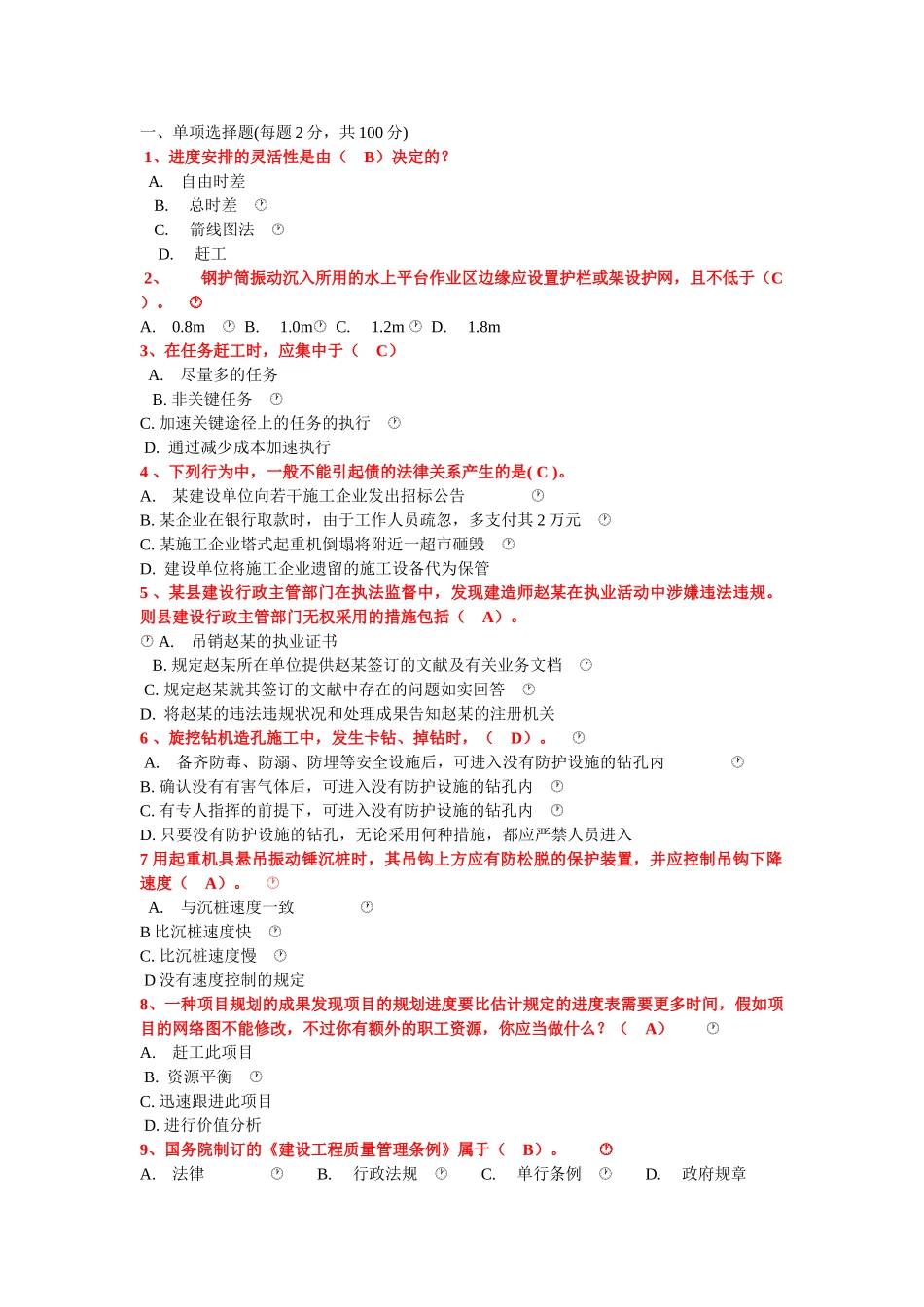 2025年二级市政继续教育考试试题及答案_第1页