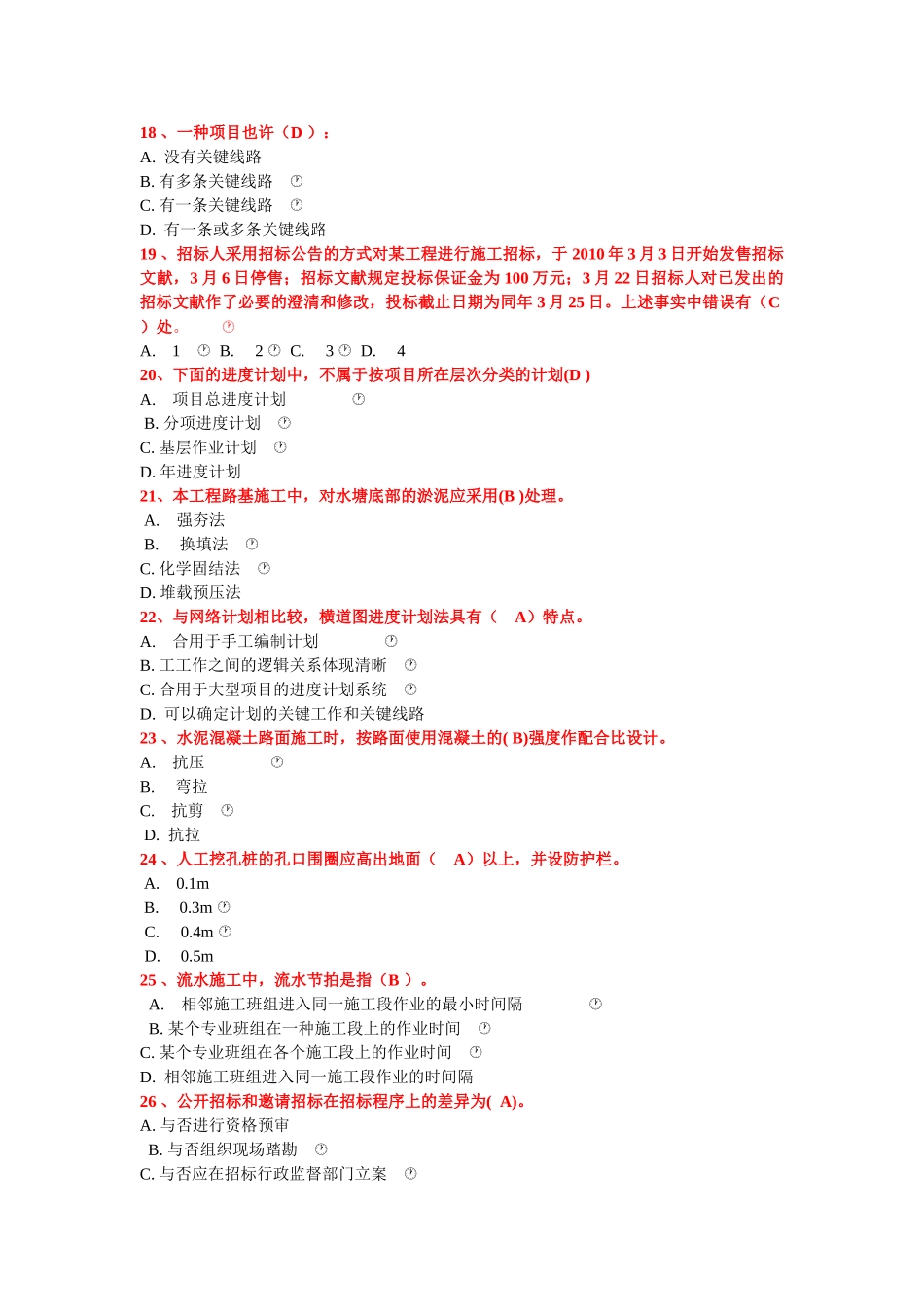 2025年二级市政继续教育考试试题及答案_第3页