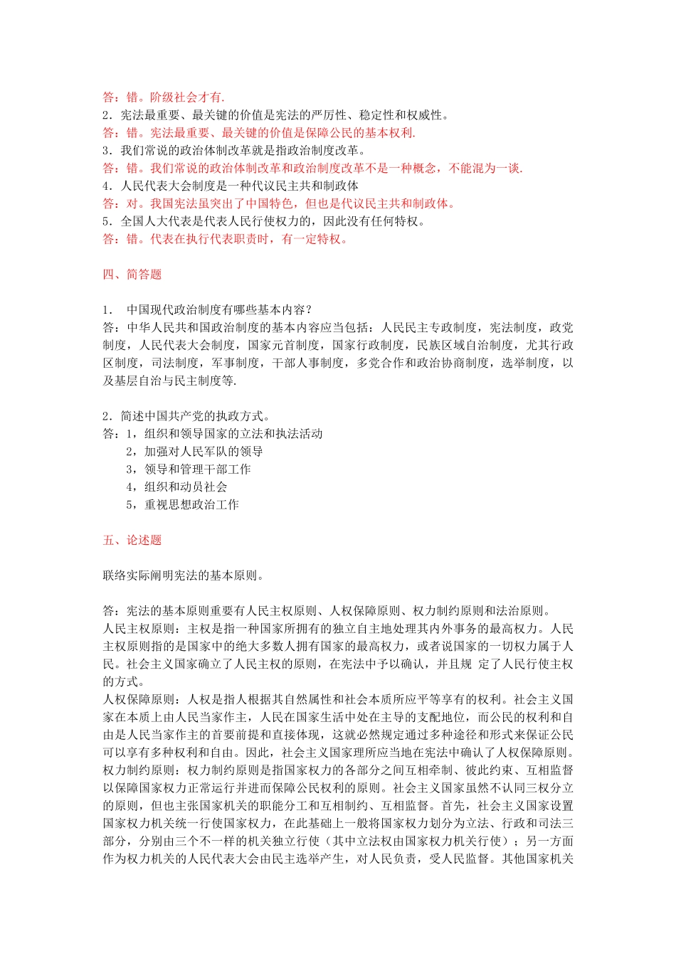 2025年当代中国政治制度形成性考核册答案_第2页