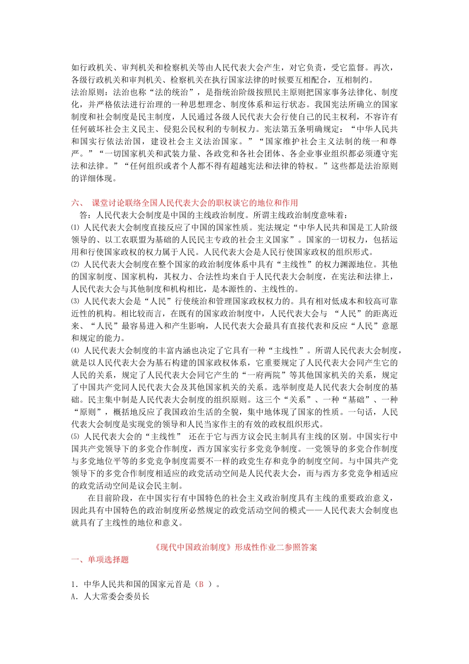 2025年当代中国政治制度形成性考核册答案_第3页