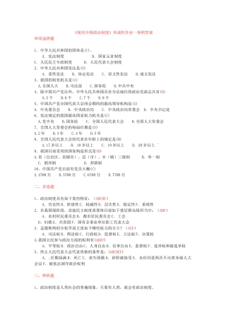 2025年当代中国政治制度形成性考核册答案