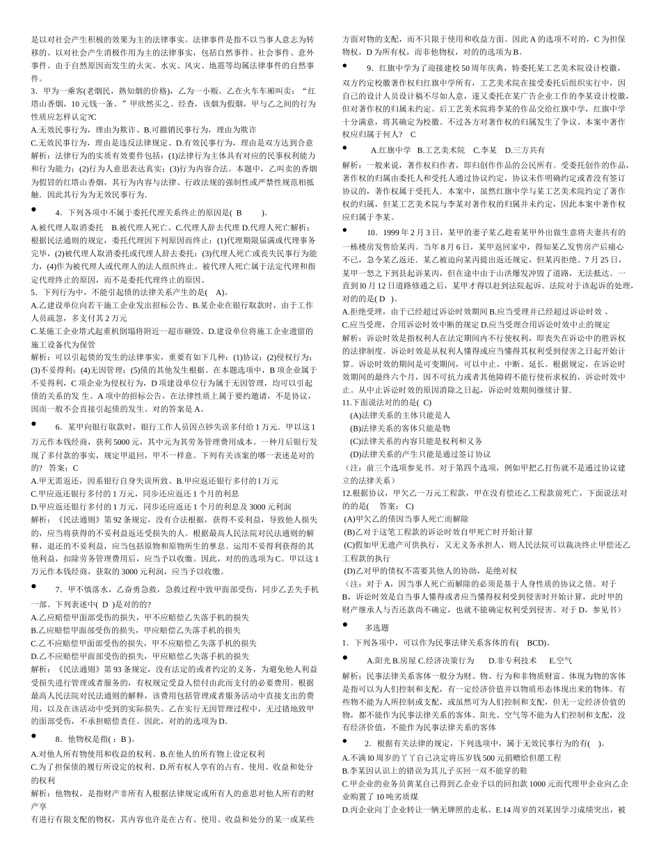 2025年二级建造师建设工程法规重点题精析_第2页