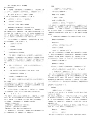 2025年二级建造师建设工程法规重点题精析
