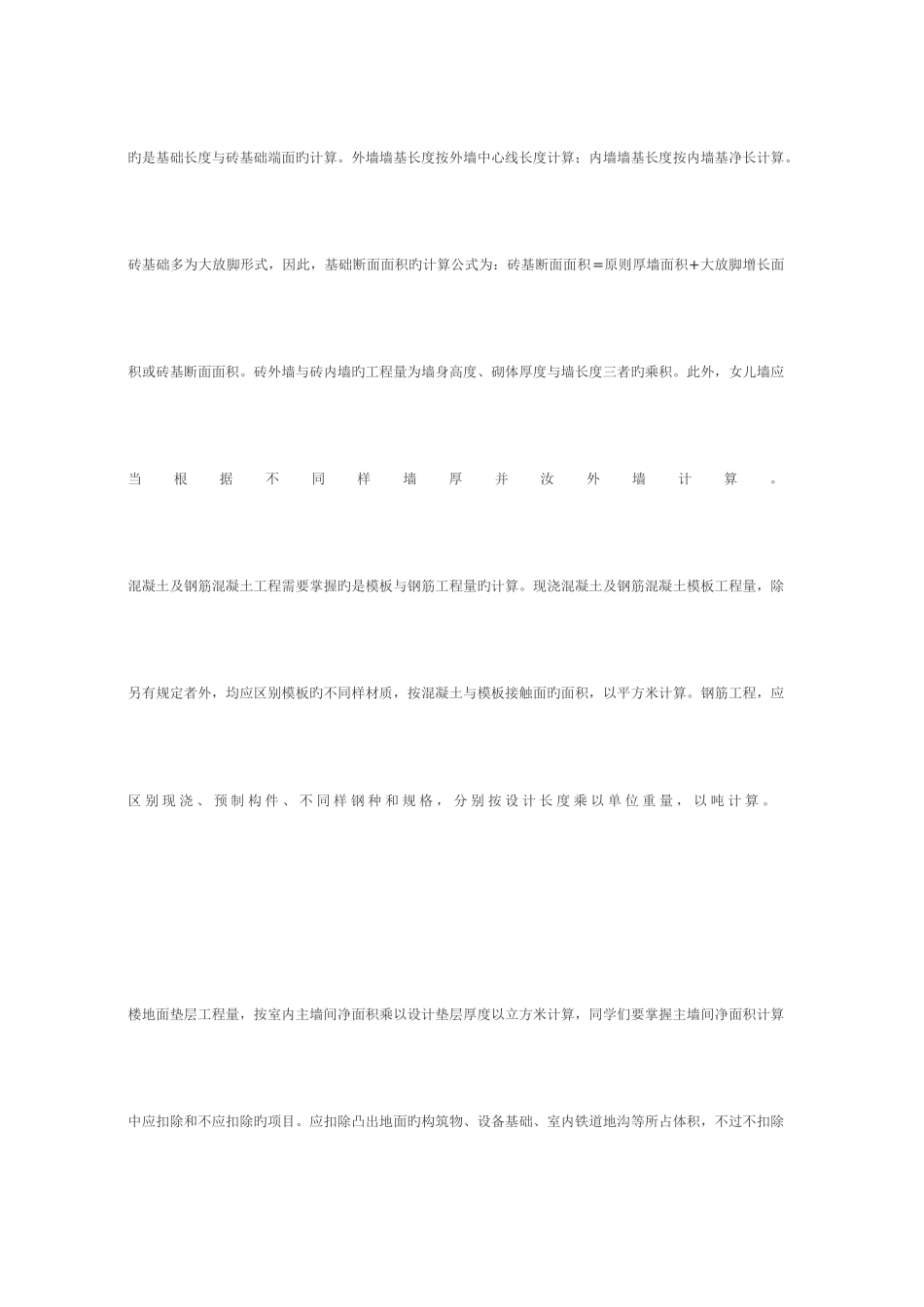 2025年资产评估师CPV建筑工程讲义_第2页