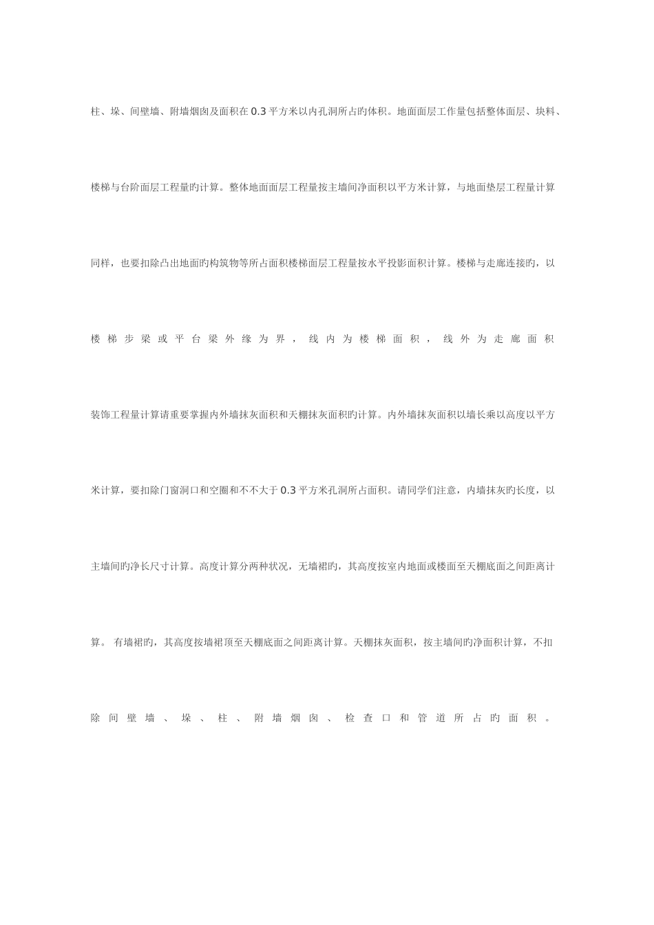 2025年资产评估师CPV建筑工程讲义_第3页