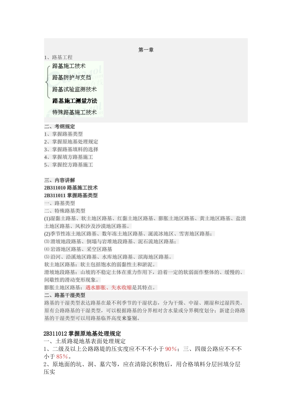 2025年二级建造师公路讲义_第1页