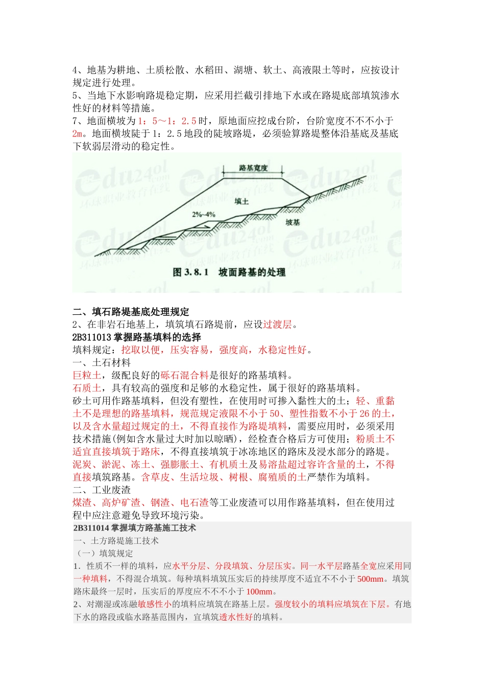 2025年二级建造师公路讲义_第2页