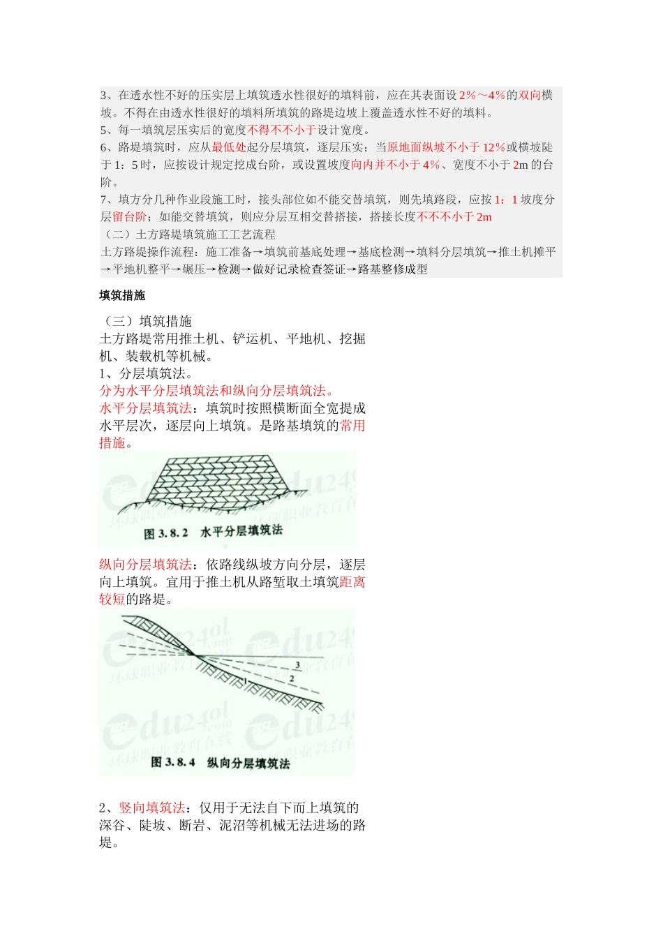 2025年二级建造师公路讲义_第3页
