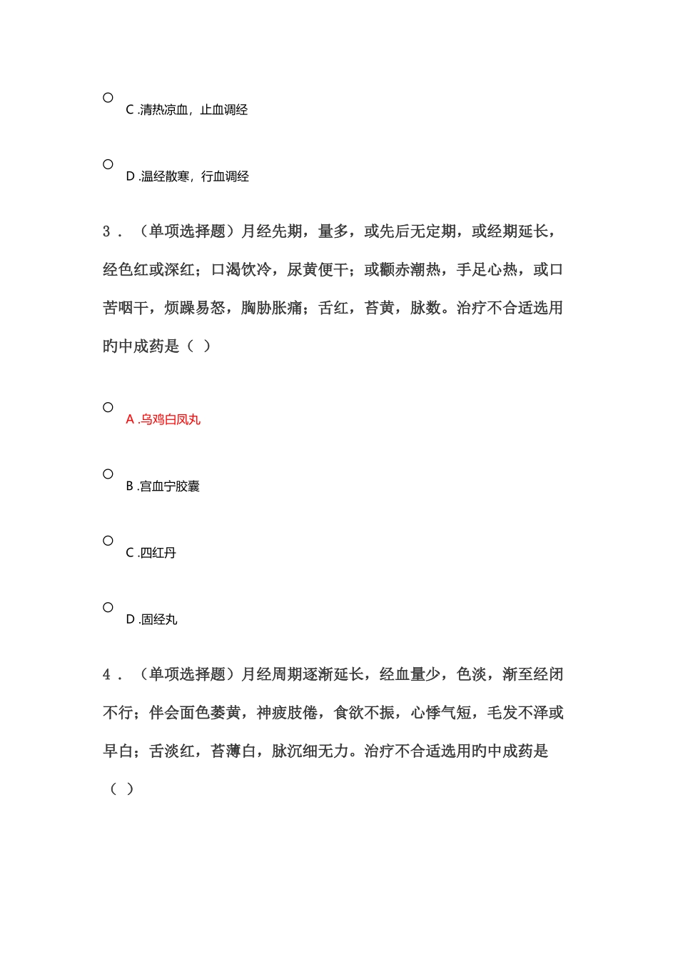 2025年执业药师继续教育学时考题答案_第2页