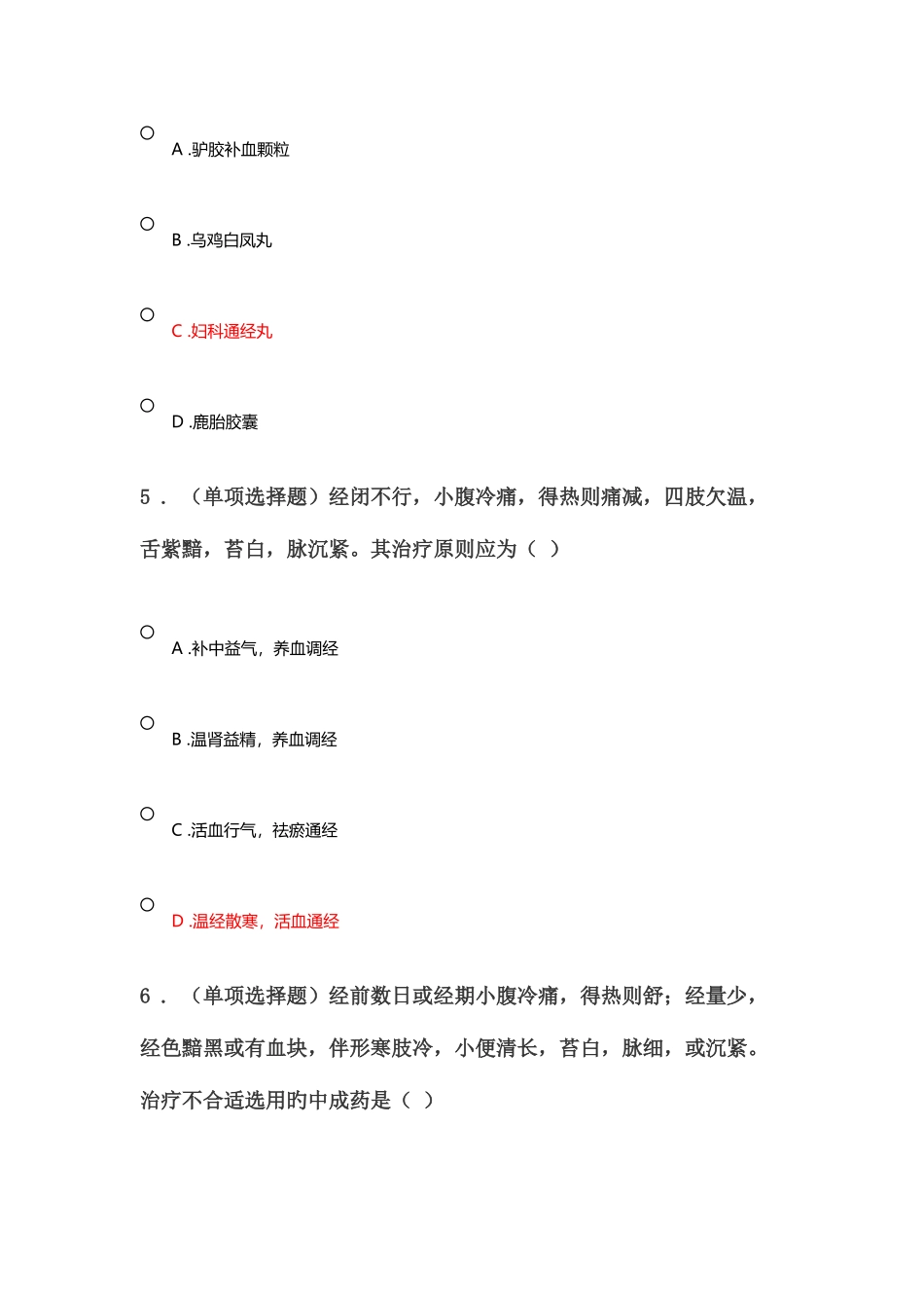 2025年执业药师继续教育学时考题答案_第3页