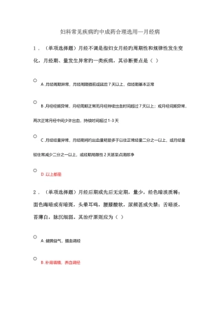 2025年执业药师继续教育学时考题答案