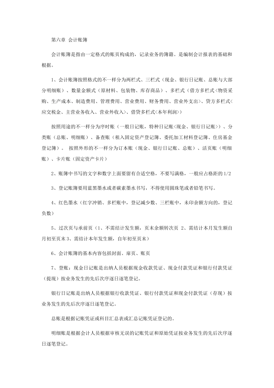 2025年初级会计师知识点汇总下_第1页