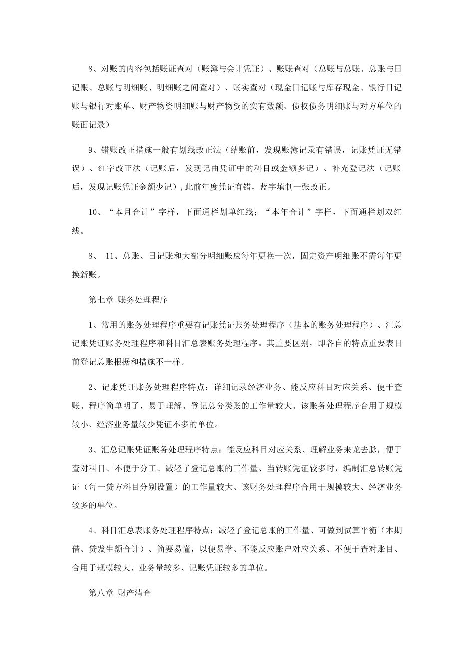 2025年初级会计师知识点汇总下_第2页