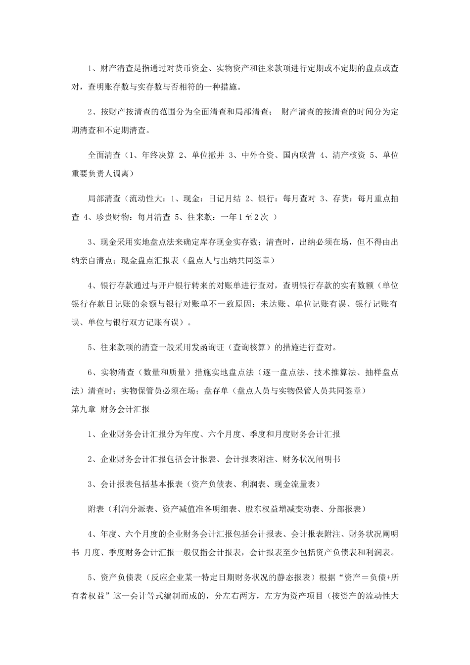 2025年初级会计师知识点汇总下_第3页