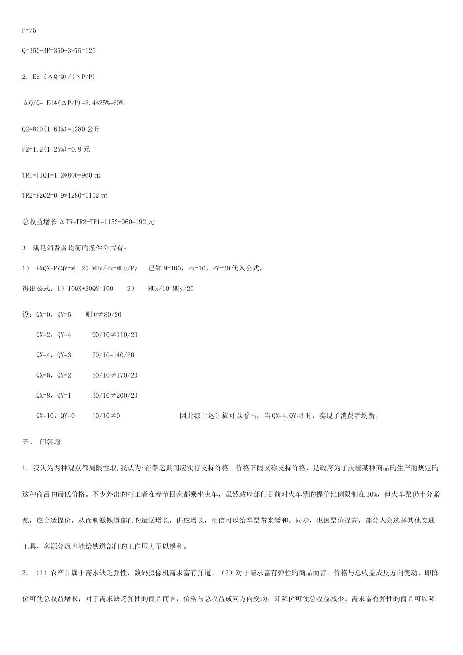 2025年电大西方经济学作业答案形成性考核册_第3页