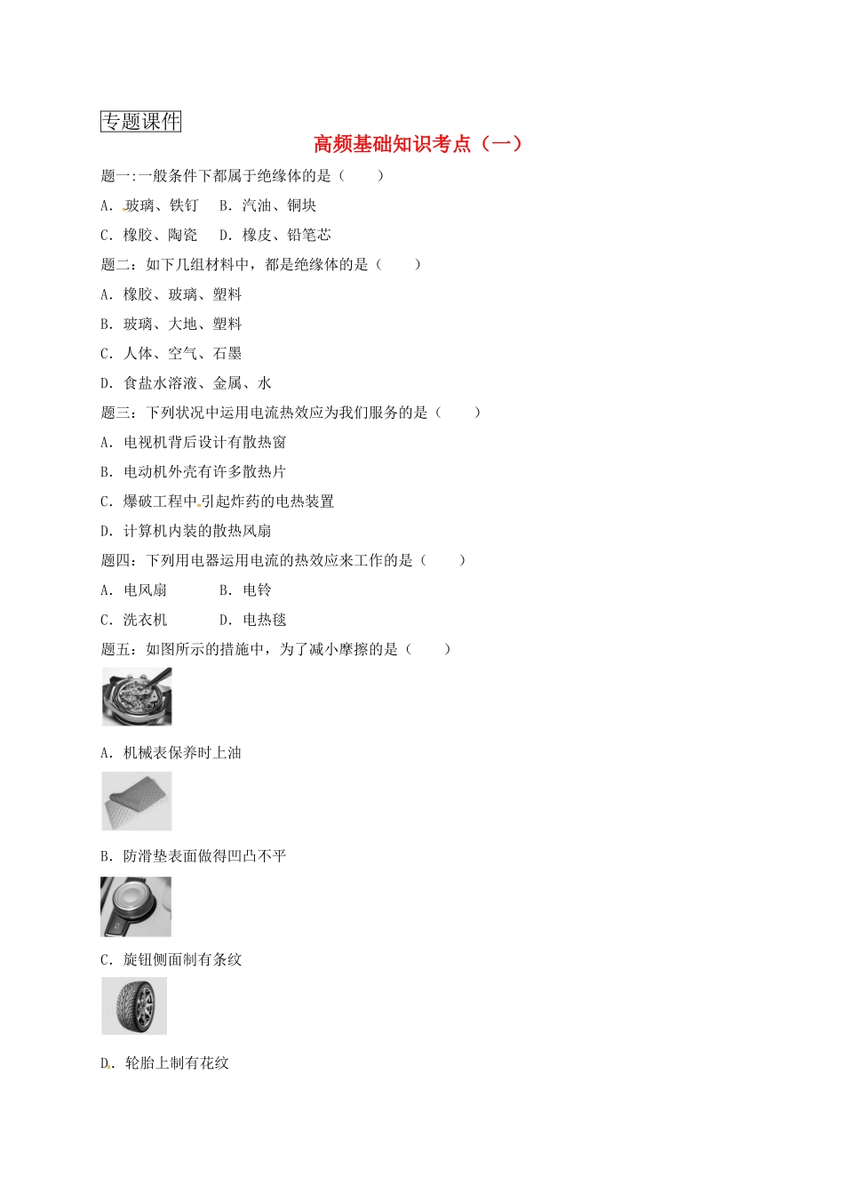 2025年江苏省中考物理高频基础知识考点一复习练习_第1页