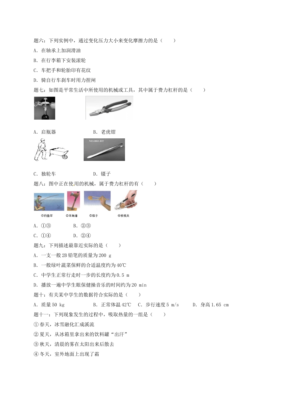 2025年江苏省中考物理高频基础知识考点一复习练习_第2页