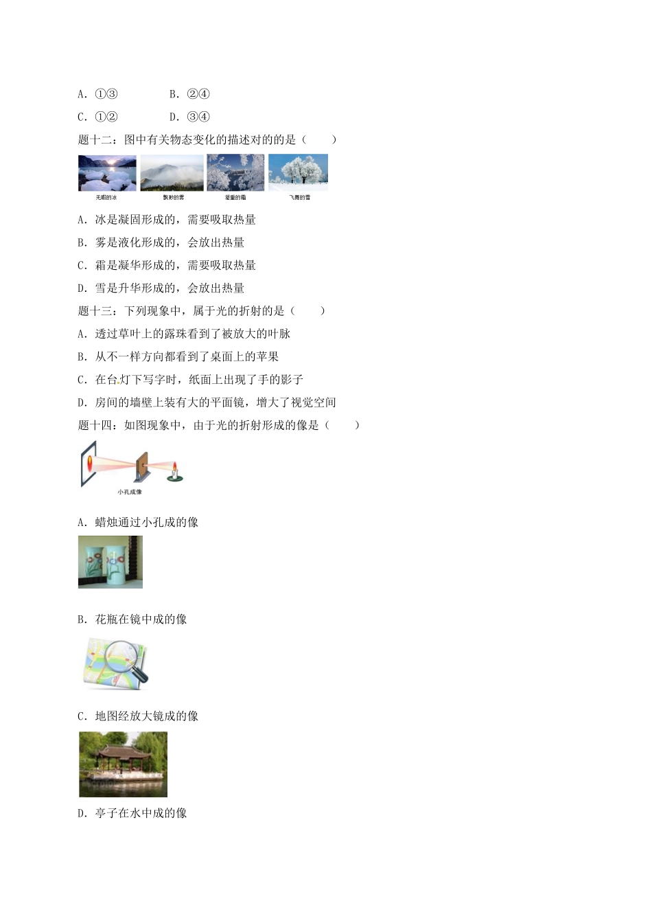 2025年江苏省中考物理高频基础知识考点一复习练习_第3页