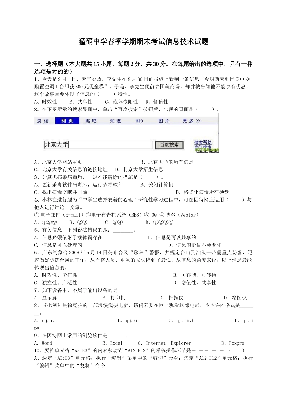 2025年初中信息技术学业水平考试试题30号试题_第1页