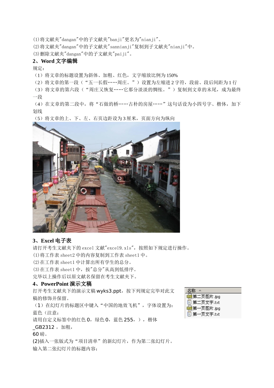 2025年初中信息技术学业水平考试试题30号试题_第3页