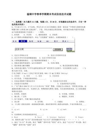 2025年初中信息技术学业水平考试试题30号试题