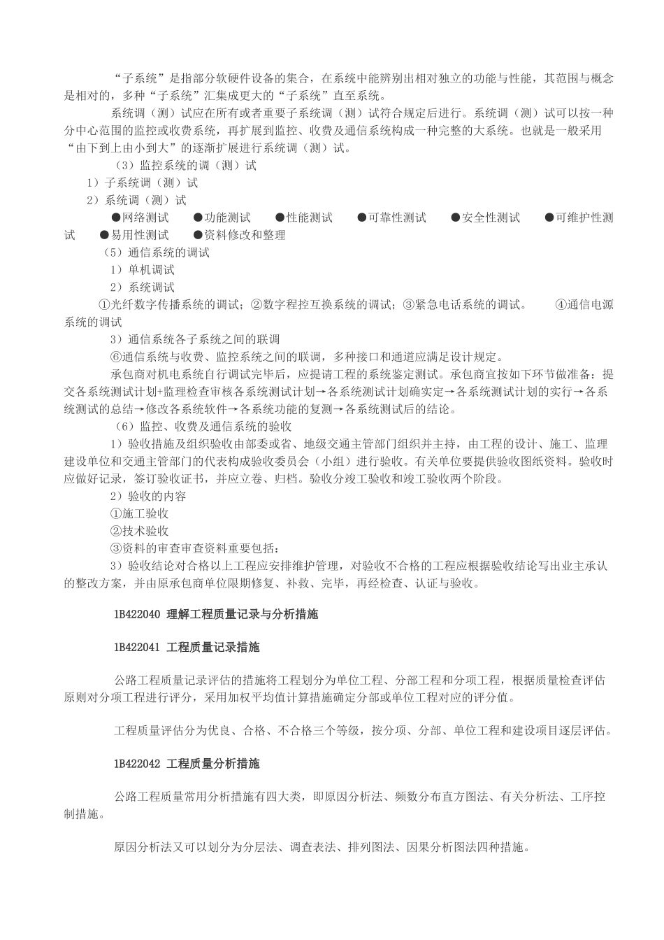 2025年公路养护网一建实务_第2页