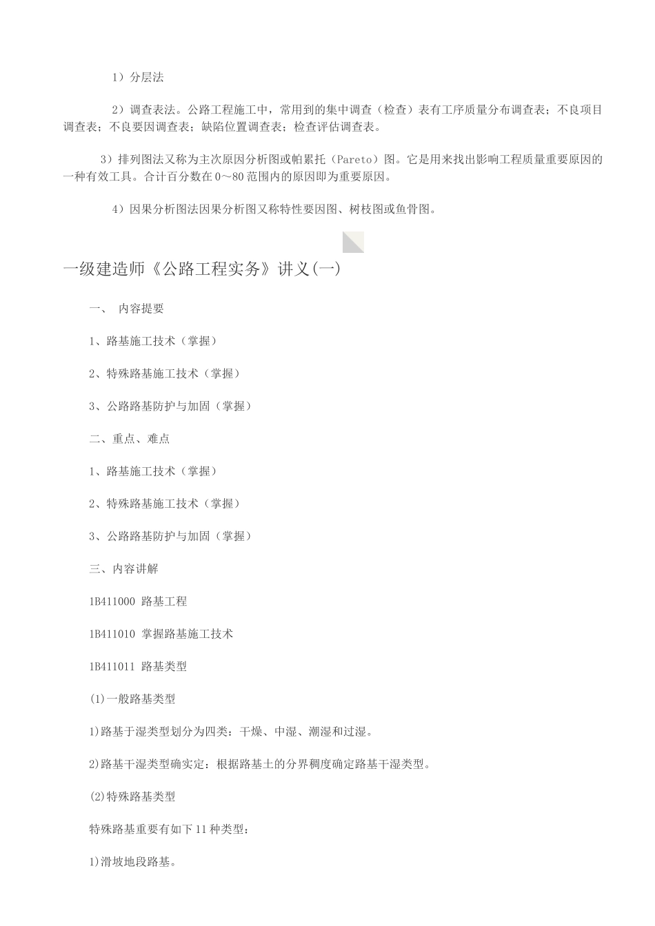 2025年公路养护网一建实务_第3页