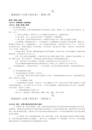 2025年公路养护网一建实务