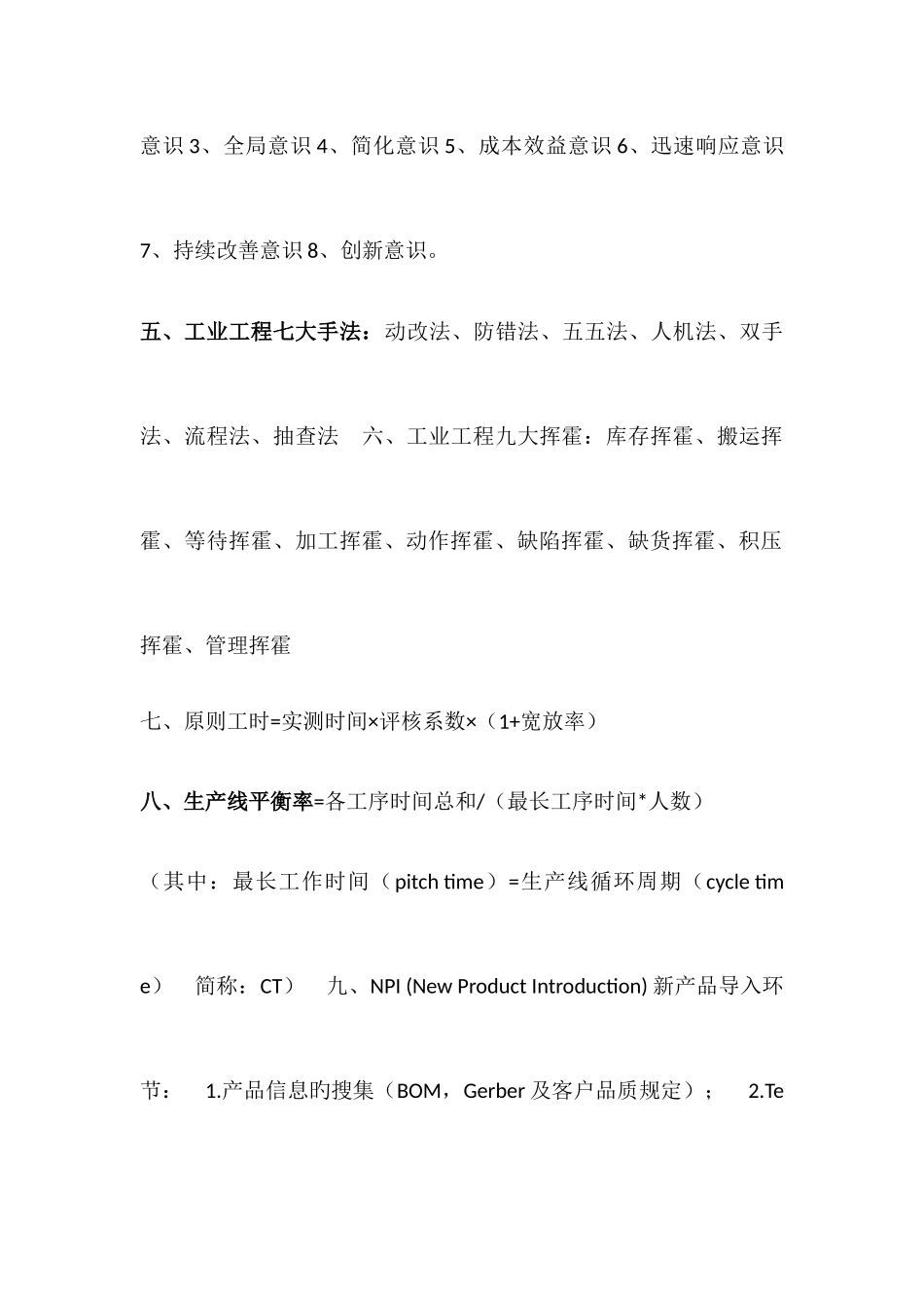 2025年工业工程求职面试中常见的专业问题_第2页