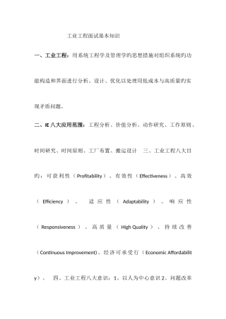 2025年工业工程求职面试中常见的专业问题