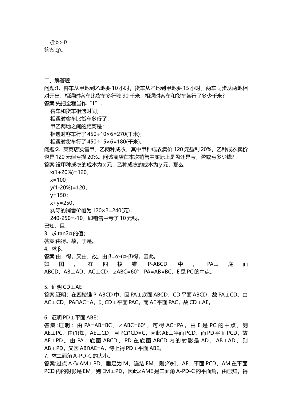 2025年教师公开招聘考试密押题库与答案解析教师公开招聘考试小学数学模拟_第2页