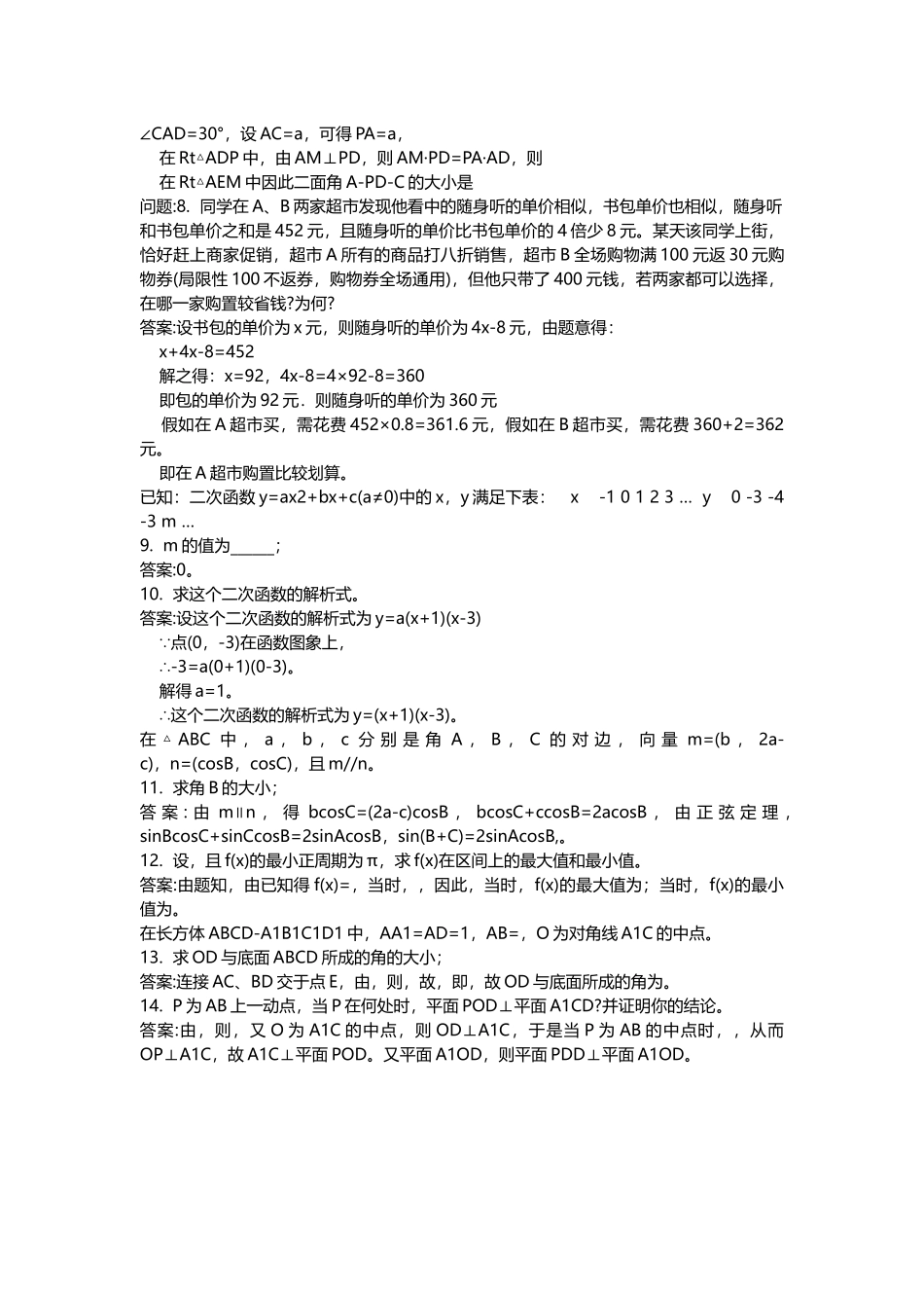 2025年教师公开招聘考试密押题库与答案解析教师公开招聘考试小学数学模拟_第3页