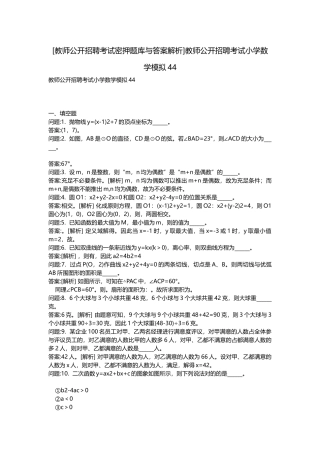 2025年教师公开招聘考试密押题库与答案解析教师公开招聘考试小学数学模拟