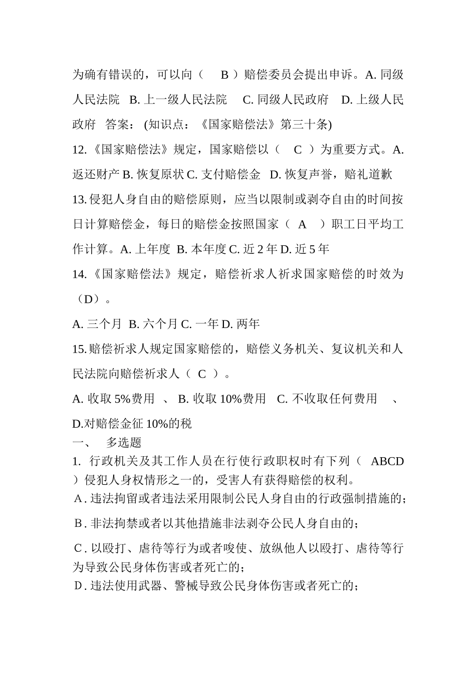 2025年动物卫生监督执法人员考试题库及答案_第3页