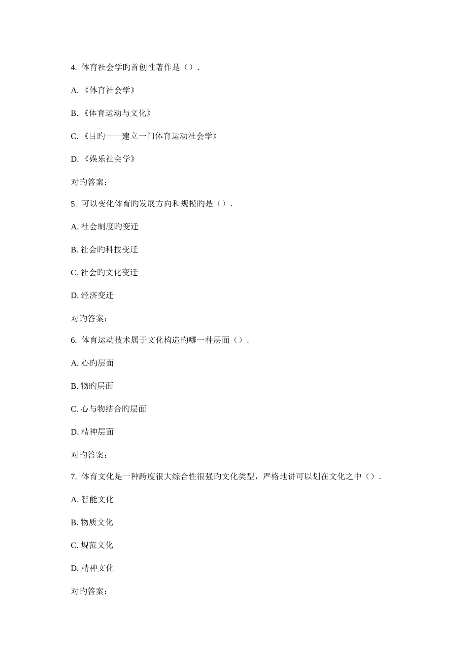 2025年福师体育社会学在线作业二_第2页