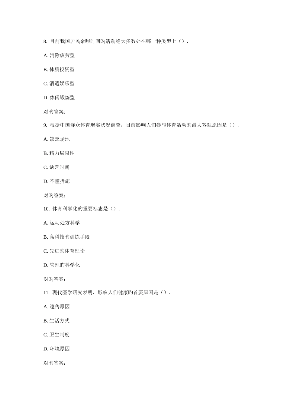 2025年福师体育社会学在线作业二_第3页