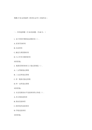 2025年福师体育社会学在线作业二