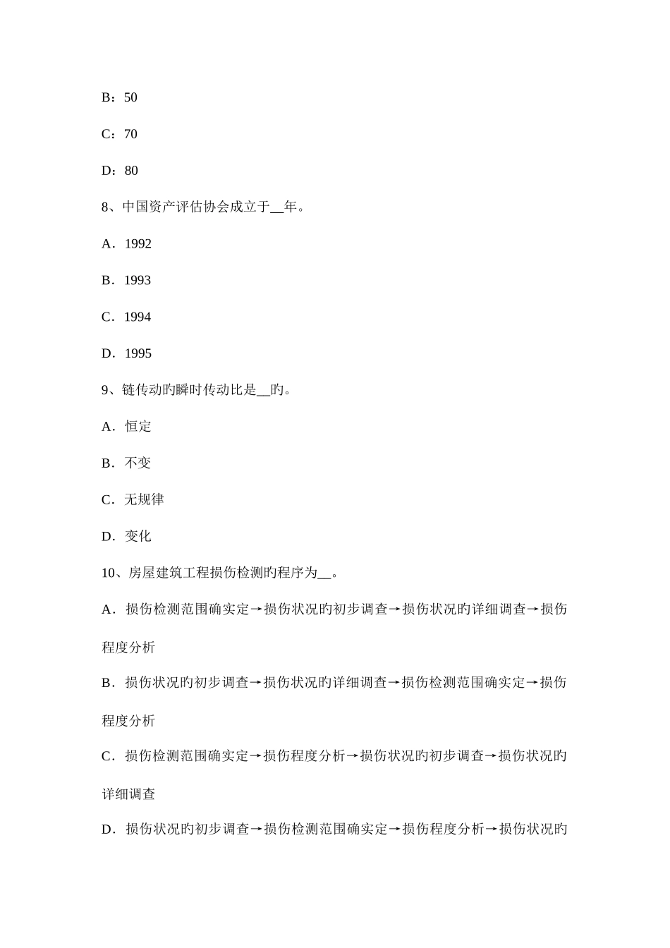 2025年西藏资产评估师资产评估市场法评估中的应用模拟试题_第3页