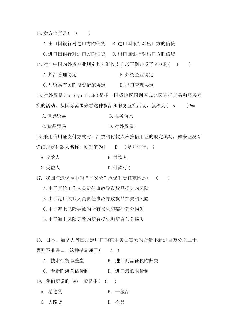 2025年山财国际贸易理论与实务考核作业_第3页