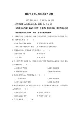 2025年山财国际贸易理论与实务考核作业