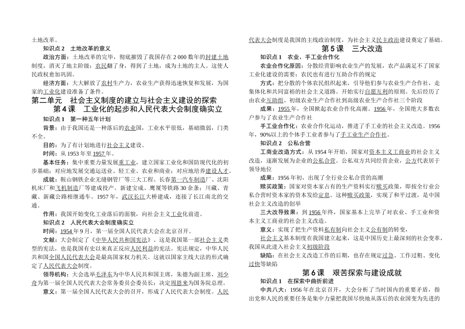 2025年八年级历史下册全册知识点复习提纲讲课稿_第2页