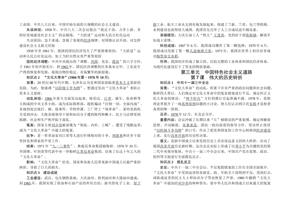 2025年八年级历史下册全册知识点复习提纲讲课稿_第3页
