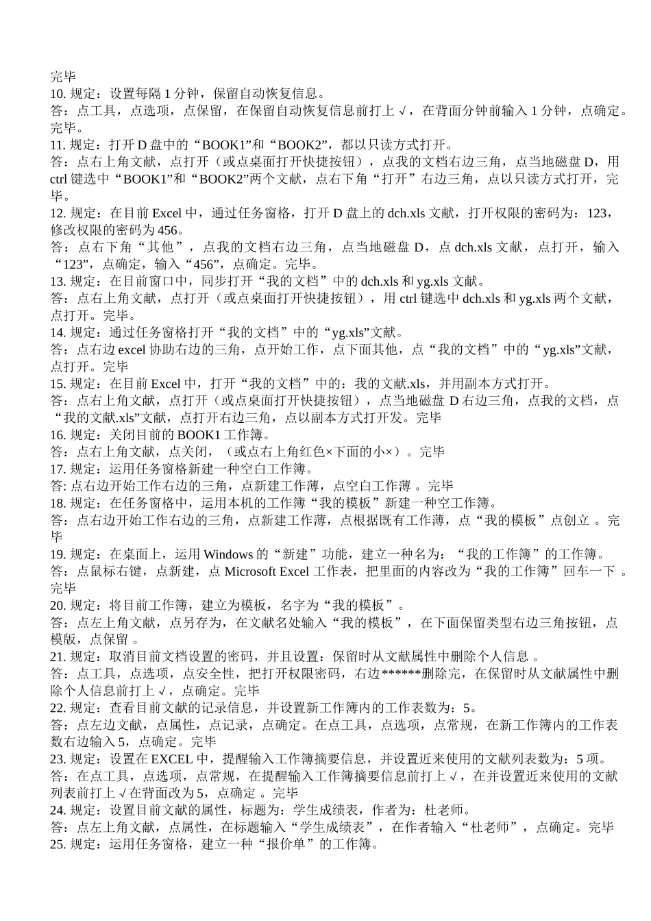 2025年计算机职称考试题库三个模块_第2页