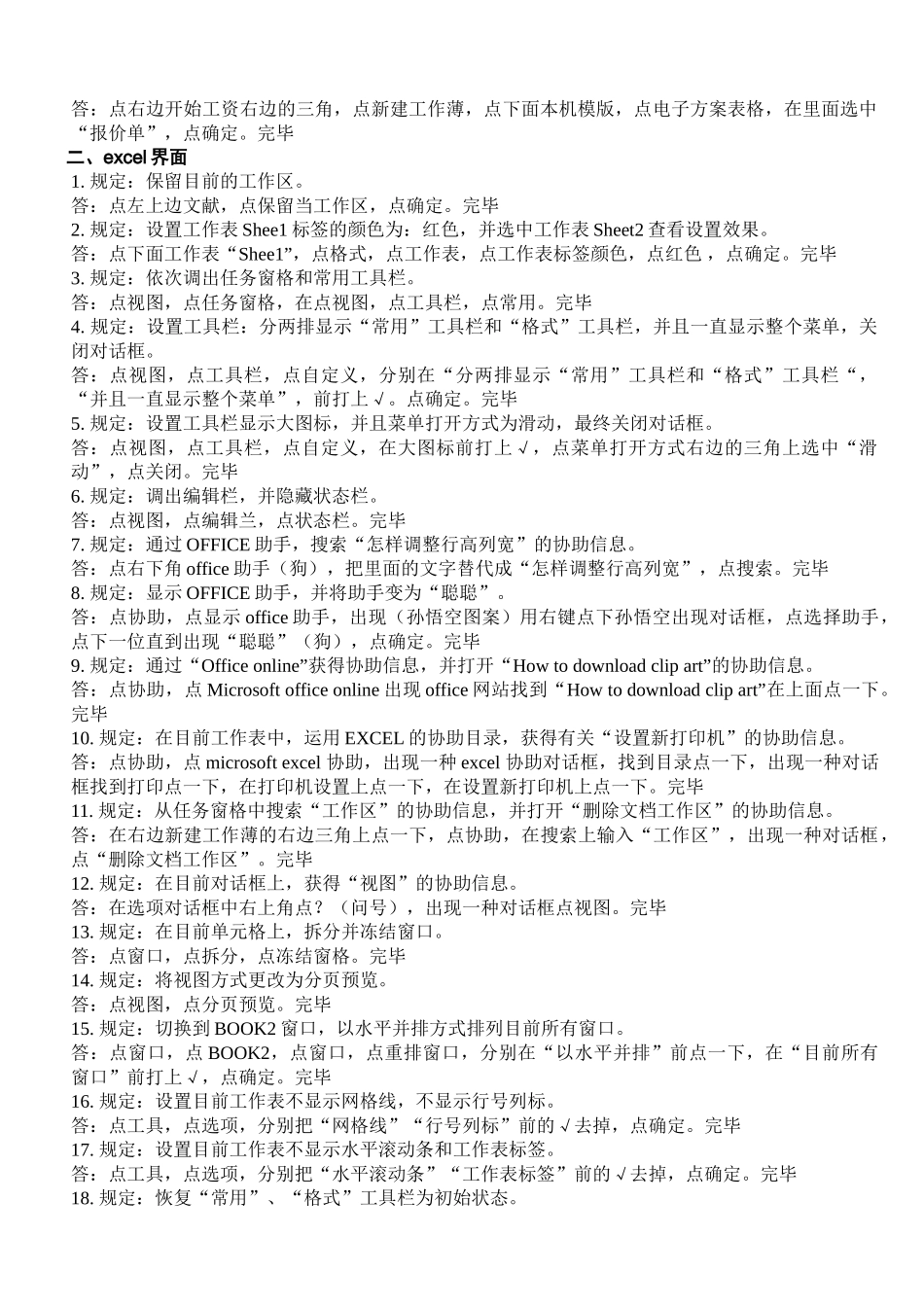 2025年计算机职称考试题库三个模块_第3页