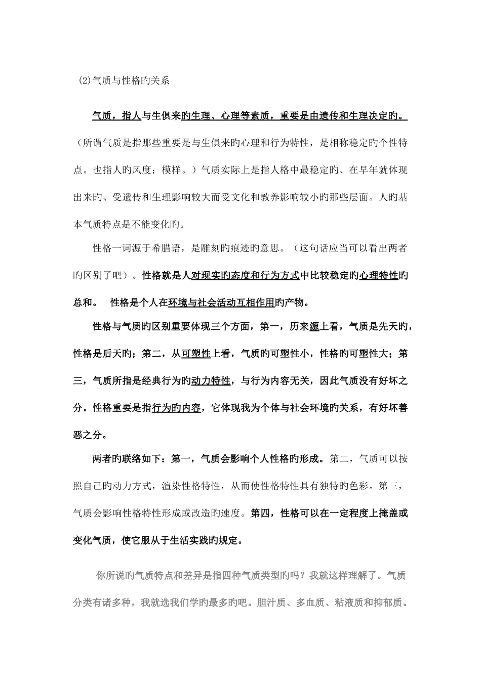 2025年心理健康C证面试考官可能会问的问题_第3页