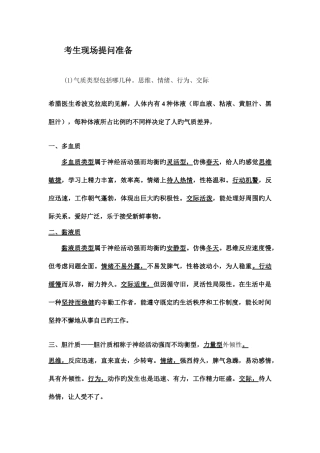 2025年心理健康C证面试考官可能会问的问题