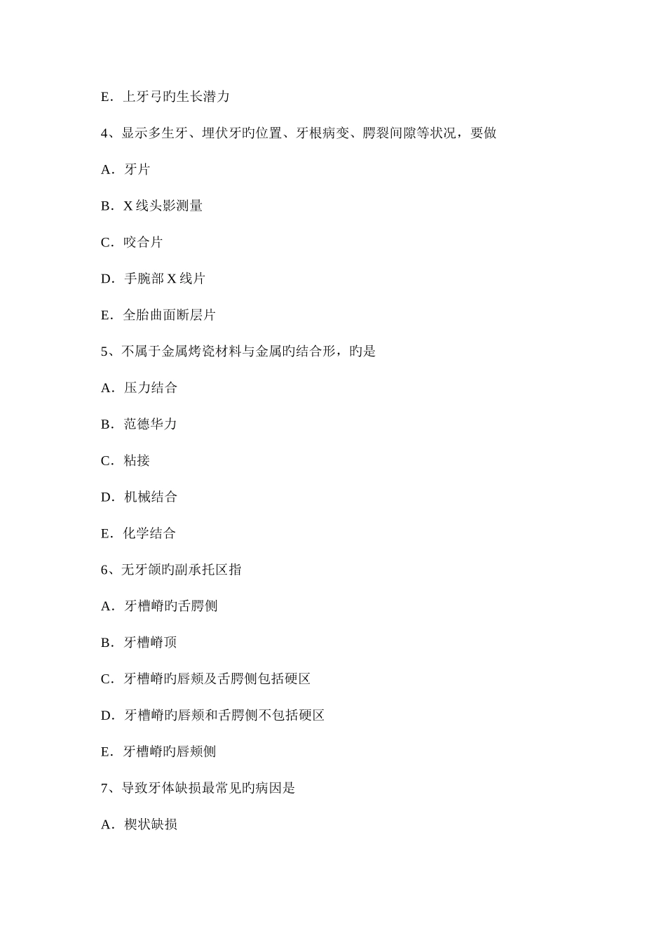 2025年福建省内科学科学主治医师口腔考试试卷_第2页