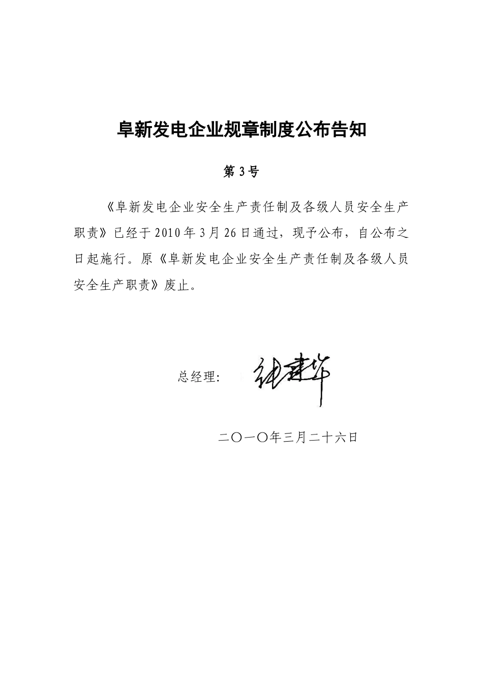 2025年方案预案—发电公司安全生产责任制及各级人员安全生产职责汇编全套_第1页