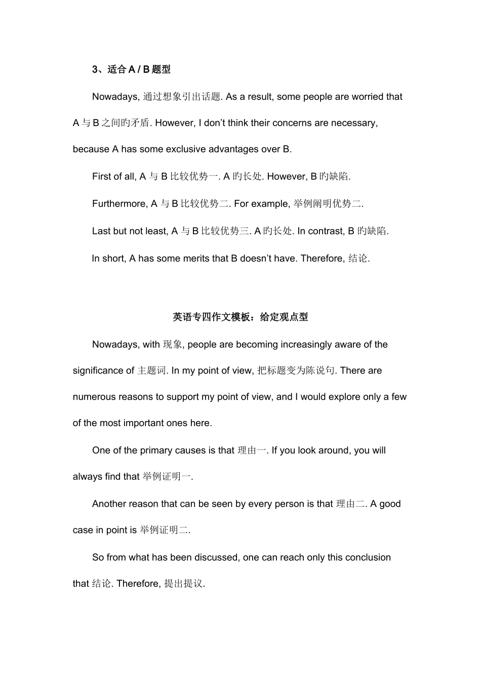 2025年英语专四作文万能模板_第2页