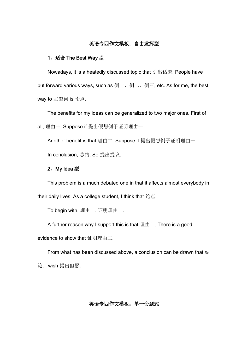 2025年英语专四作文万能模板_第3页